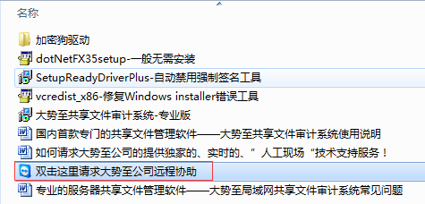 大勢(shì)至公司 領(lǐng)先集成遠(yuǎn)程協(xié)助軟件，為用戶提供高效實(shí)時(shí)服務(wù)